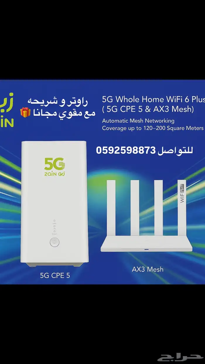 عرض انترنت موبايلي و زين راوتر و شريحه مفتوح 5G 1