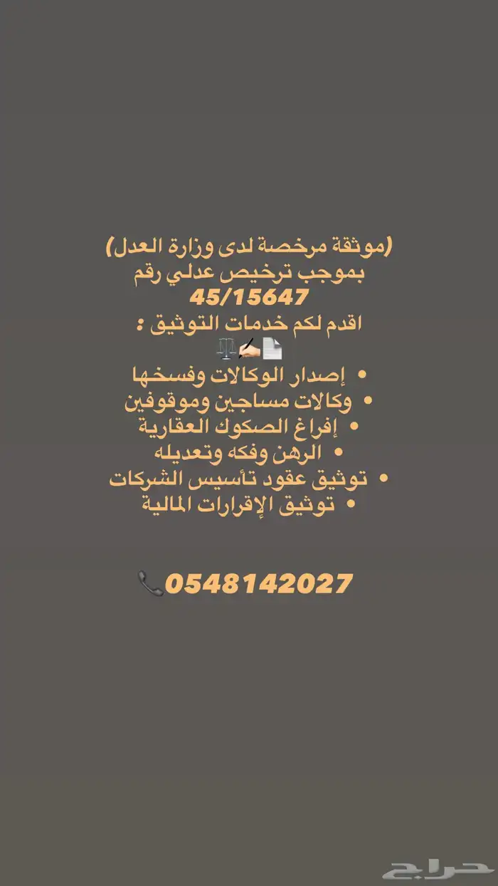 محامية مرخصة وموثقة معتمدة 1