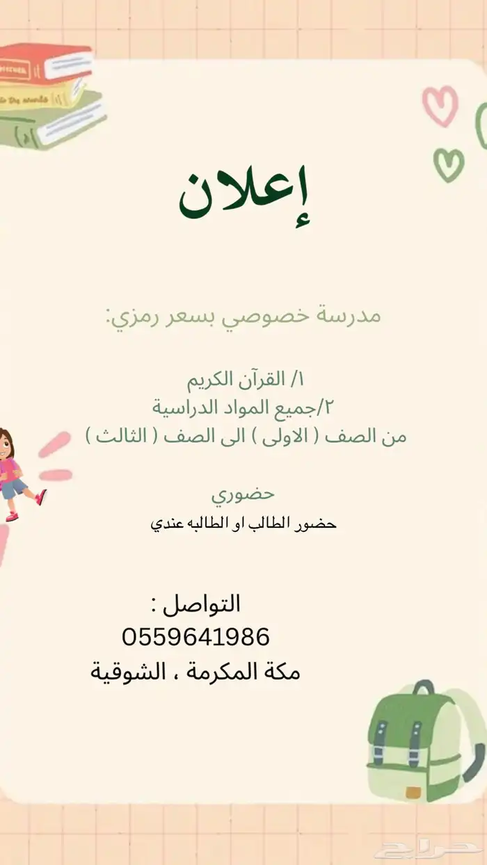 مدرسه خصوصي 0