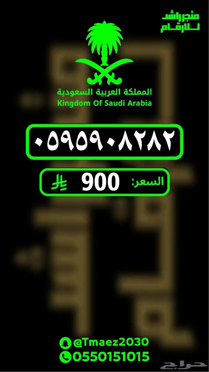 ارقام مميزة رقم مميز تميز برقمك 9
