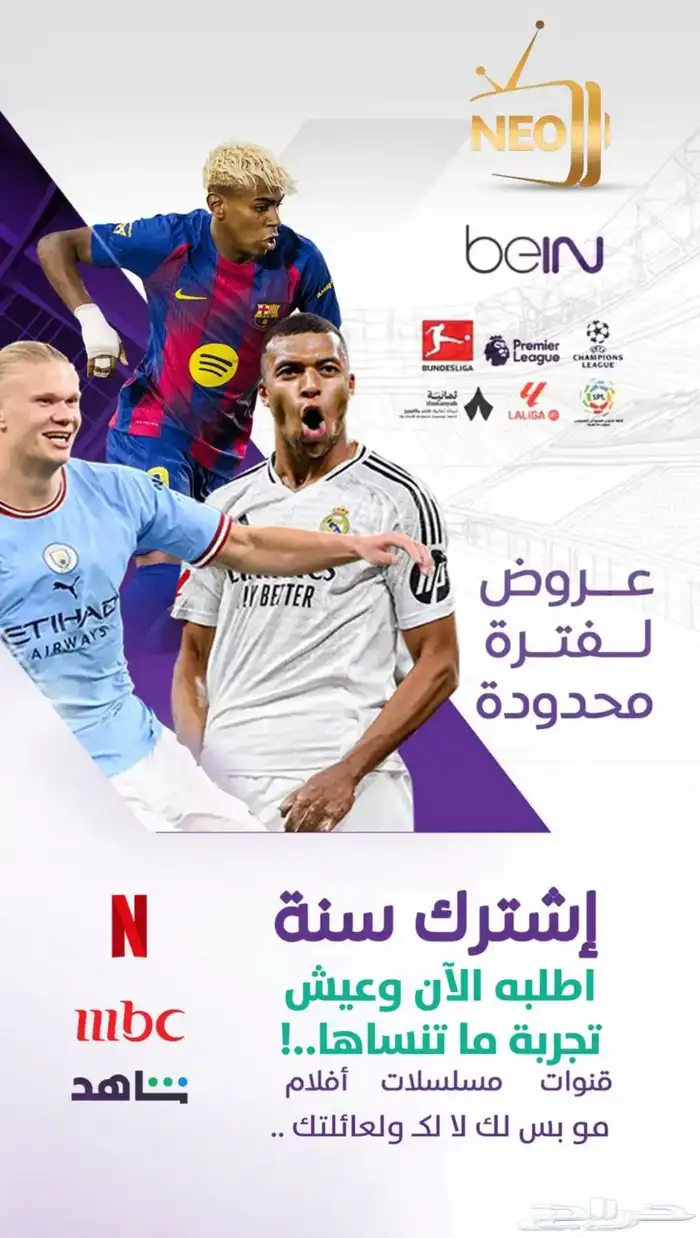 حصريا عروض اشتراكات IPTV لدينا 0