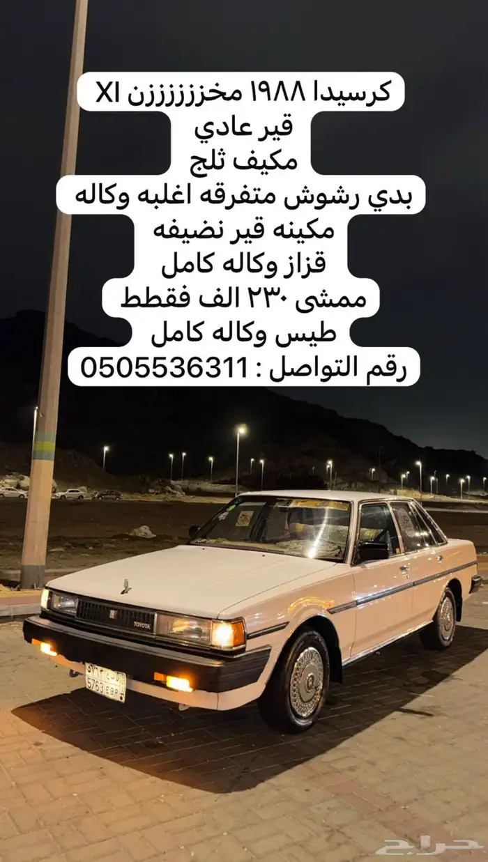 كرسيدا 1988 نضيفف 0