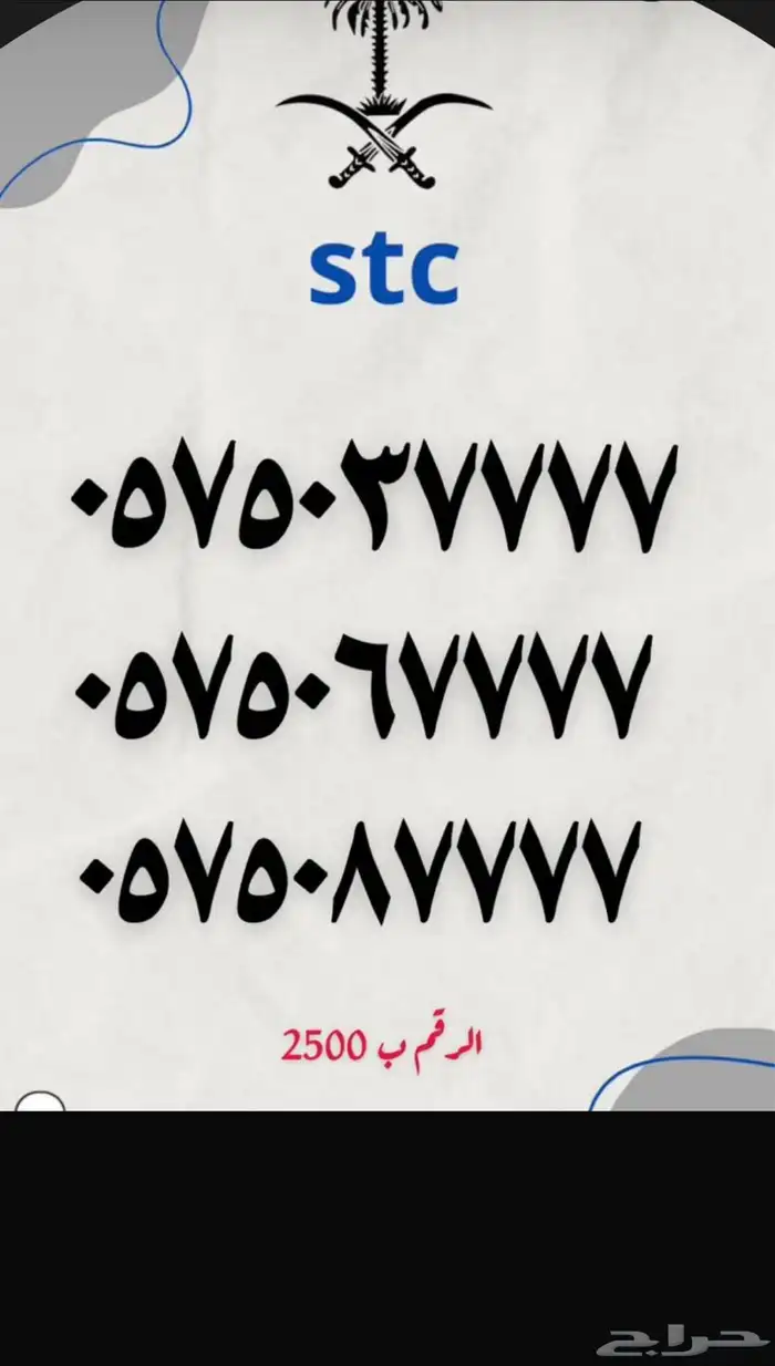 ارقام مميزه 0