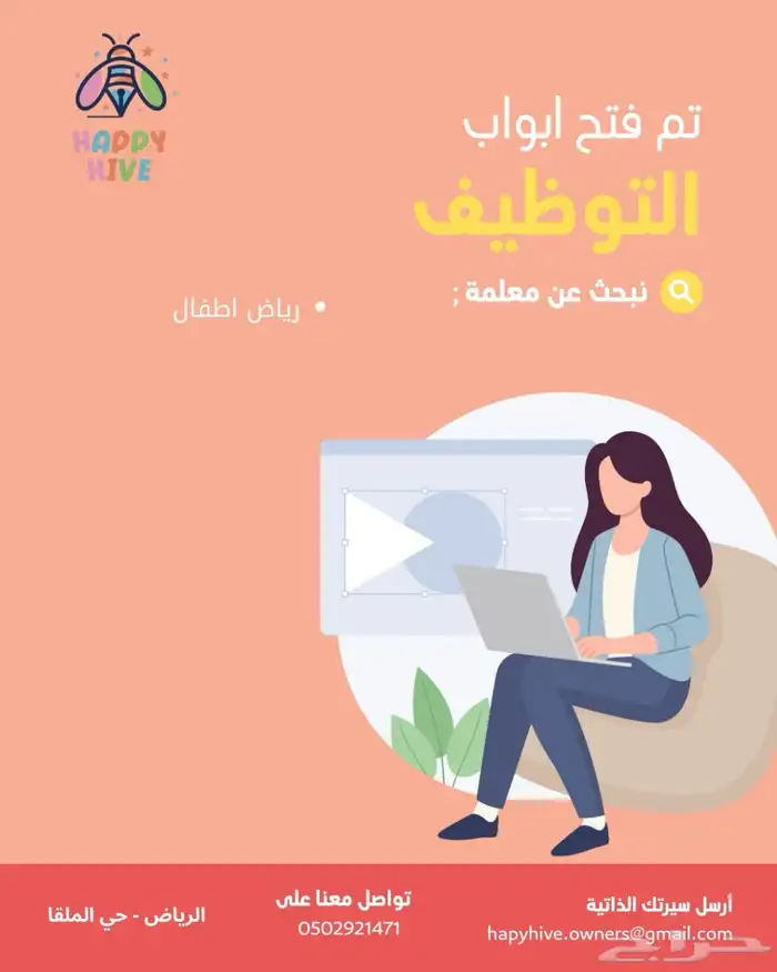 وظيفه   رياض اطفال   معلمه 0