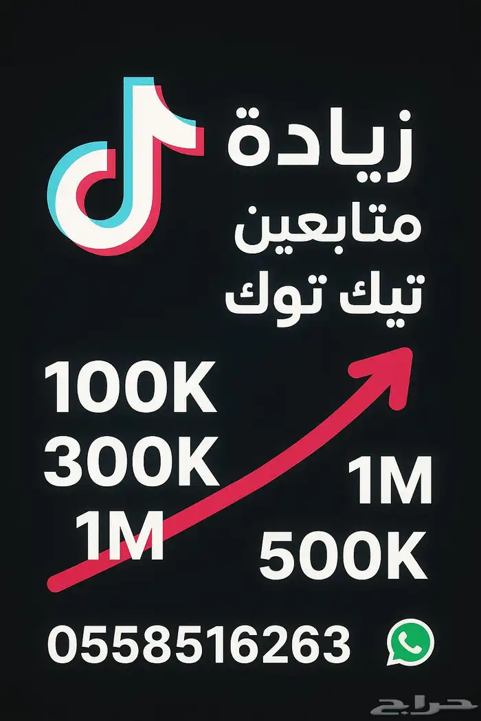 رفع مشاهدات لايكات متابعين تيك توك سناب يوتيوب عرض 95 متوفر 9