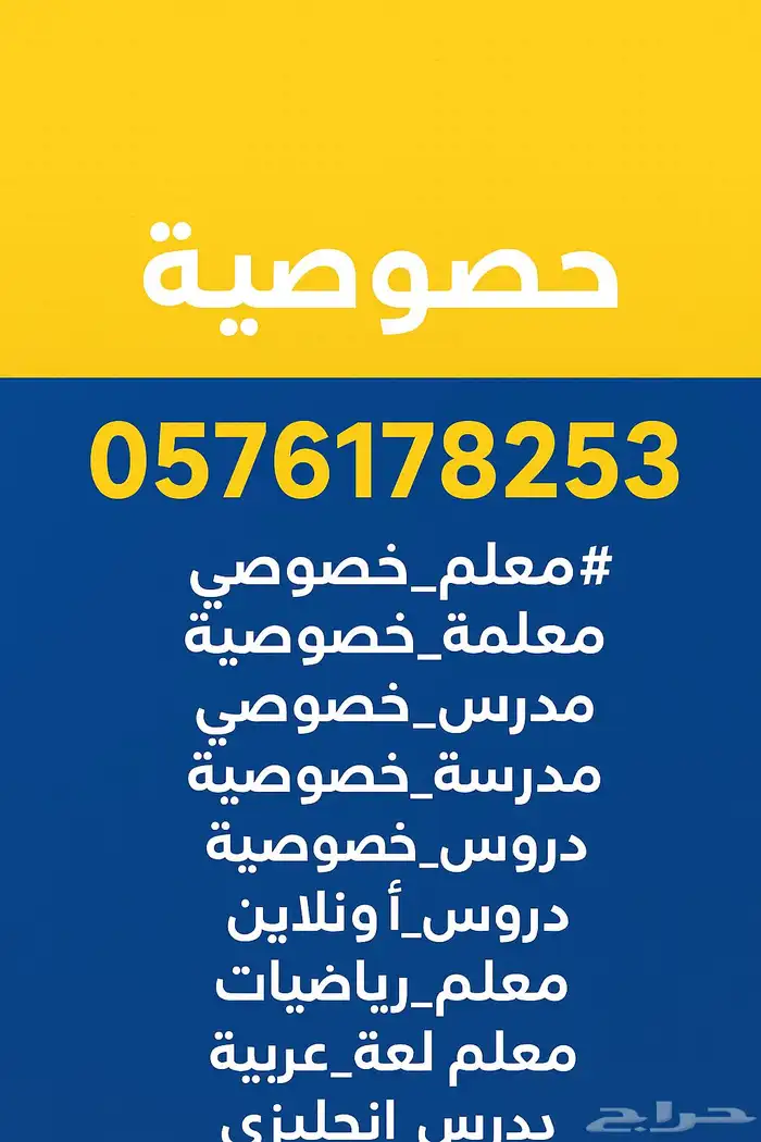 ارقام مدرسات خصوصيات ومدرسين 11