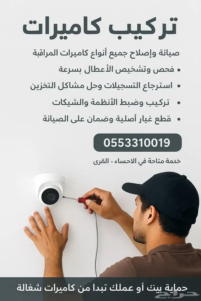 تركيب وصيانة كاميرات المراقبة 0