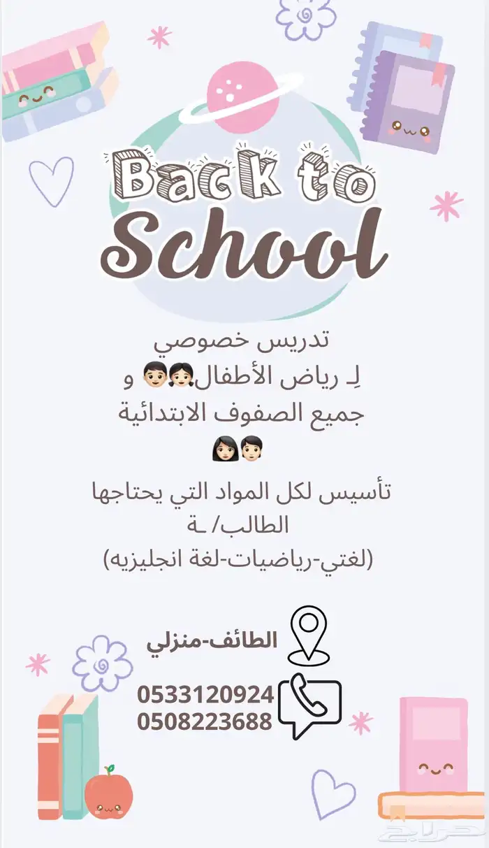 مدرسة خصوصية 0