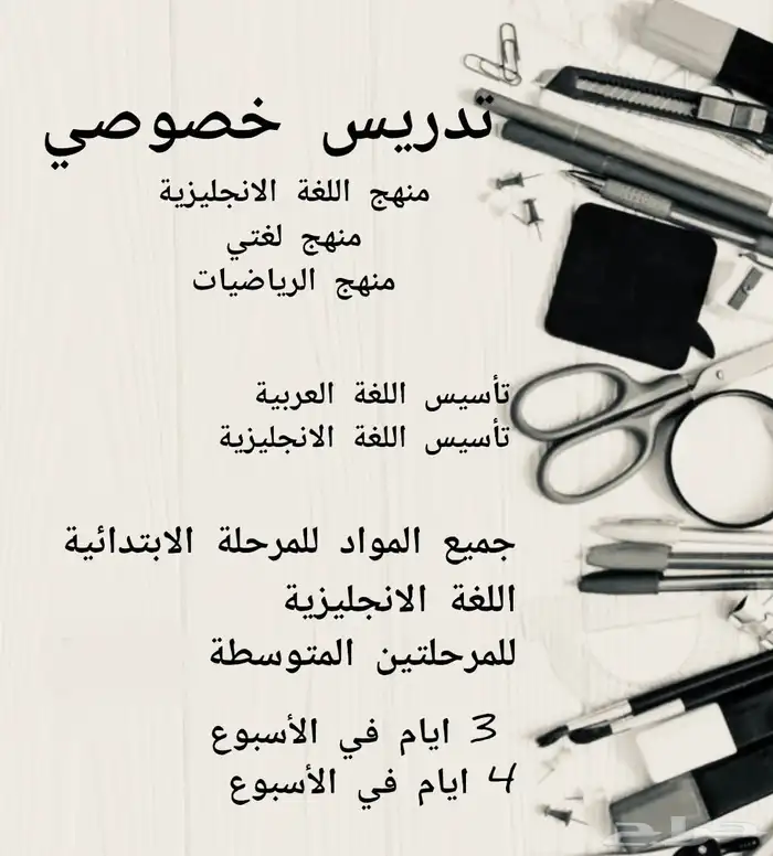 تاسيس ابتدائ ومتابعه دروس وحل اختبارات 0