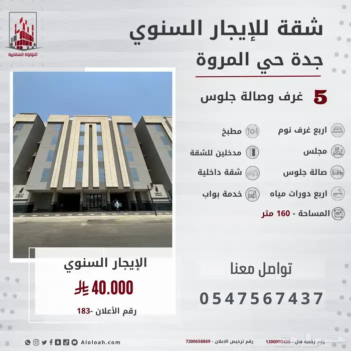 شقه للايجار السنوي حي المروه 0