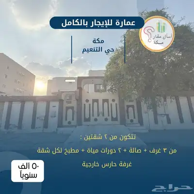 عمارة للايجار بالكامل 0