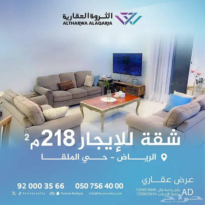 شقة للإيجار بحي الملقا 218 م 0