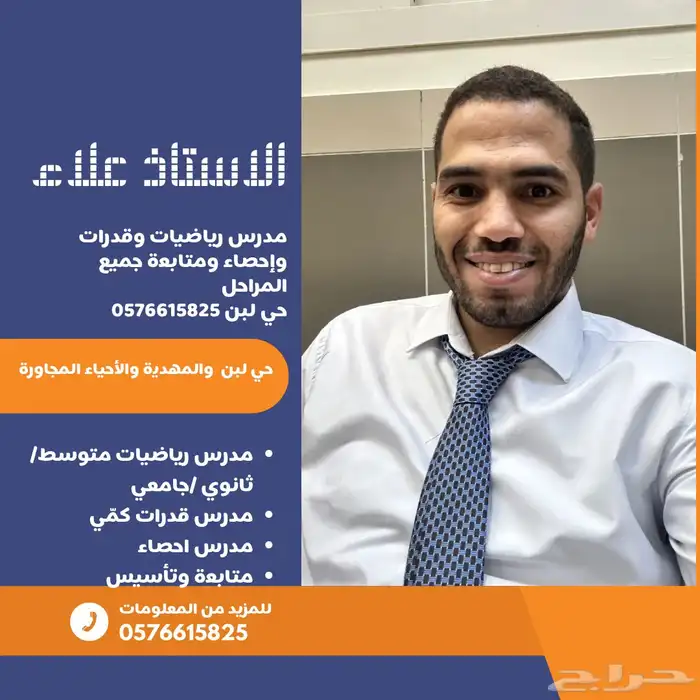 معلم رياضيات بحي لبن 0
