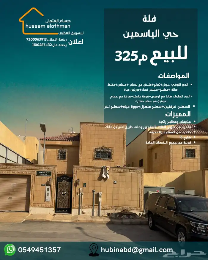 للبيع فلة حي الياسمين (البيع مستعجل) نزول الحد 0