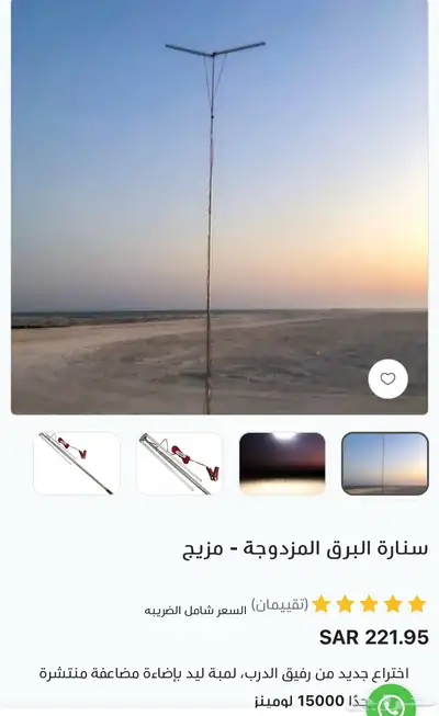 سنارة البرق من رفيق الدرب index