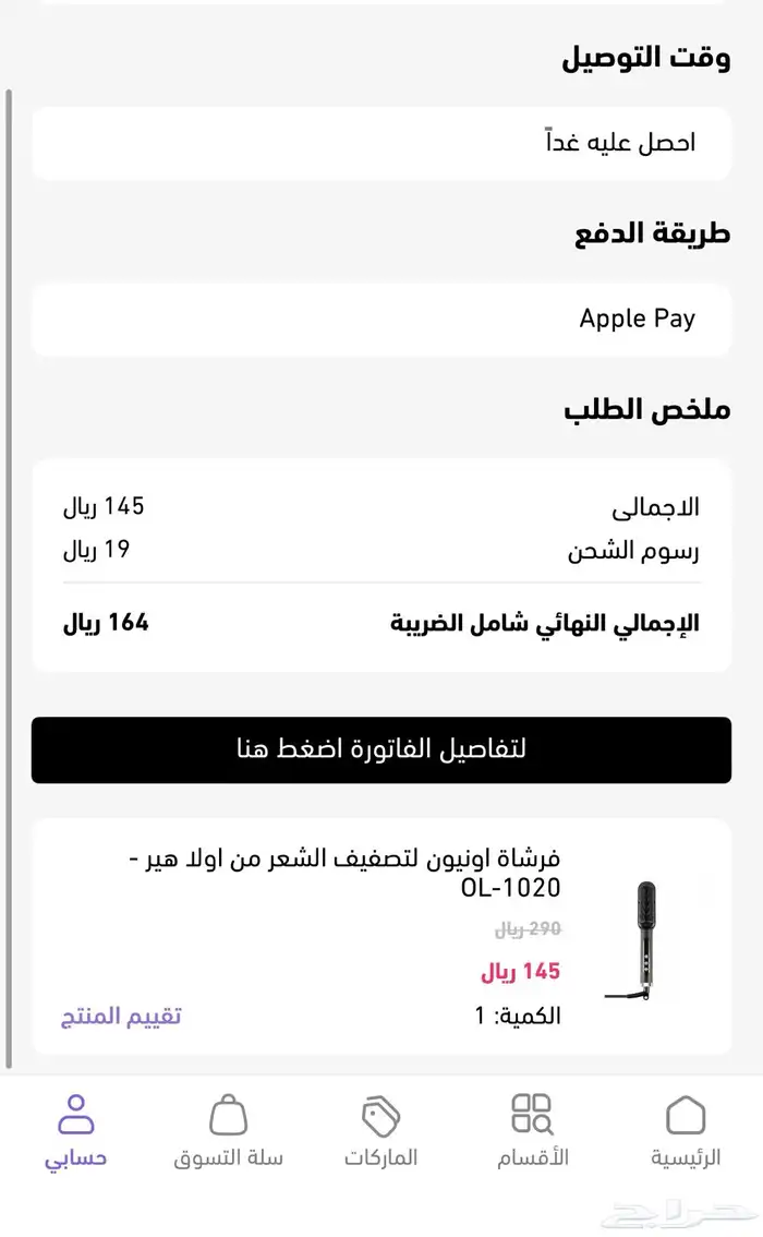 مشط حراري اولا هير الحجم الكبير 0