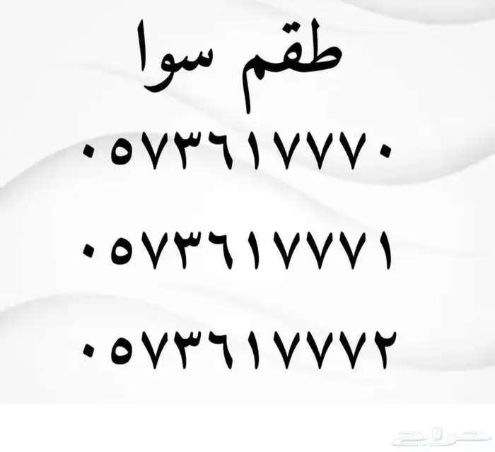 ارقام مميزه 1