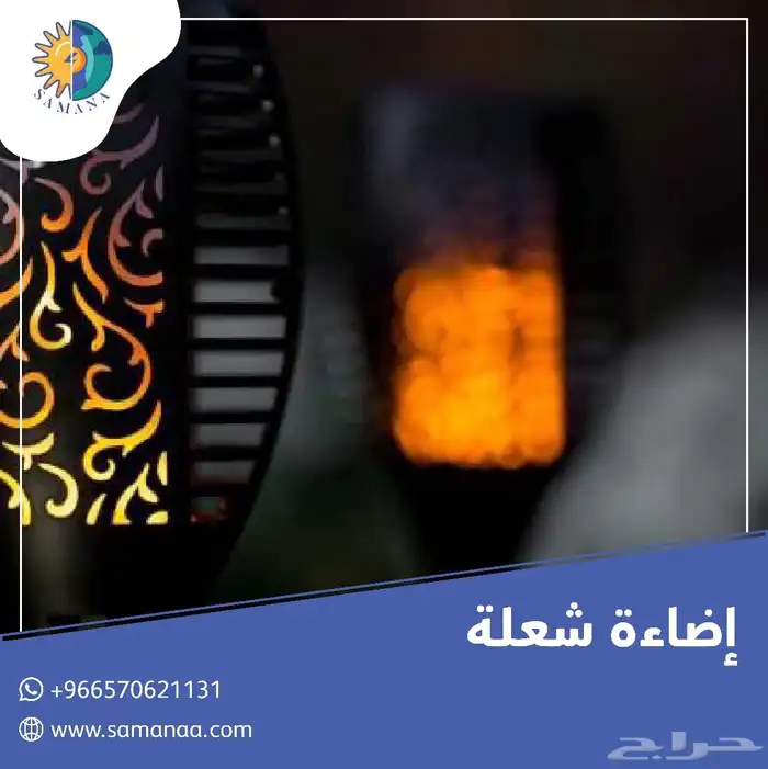 شعلات   مضئية بالطاقة الشمسية 1