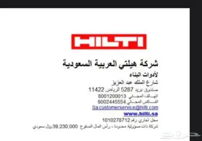 كاور خرامه فتحات خرسانه هيلتي 0