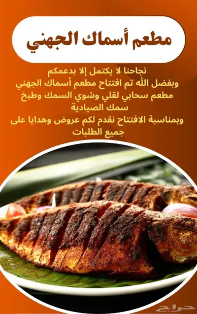 أسماك الجهني index