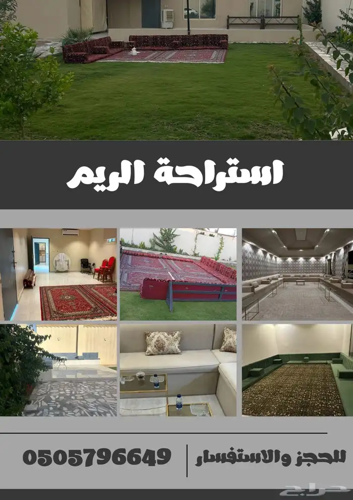 استراحة الريم للايجار اليومي 35