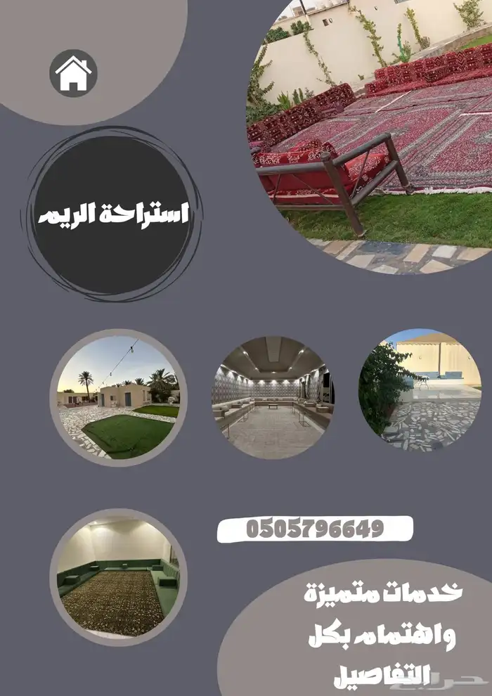 استراحة الريم للايجار اليومي 3