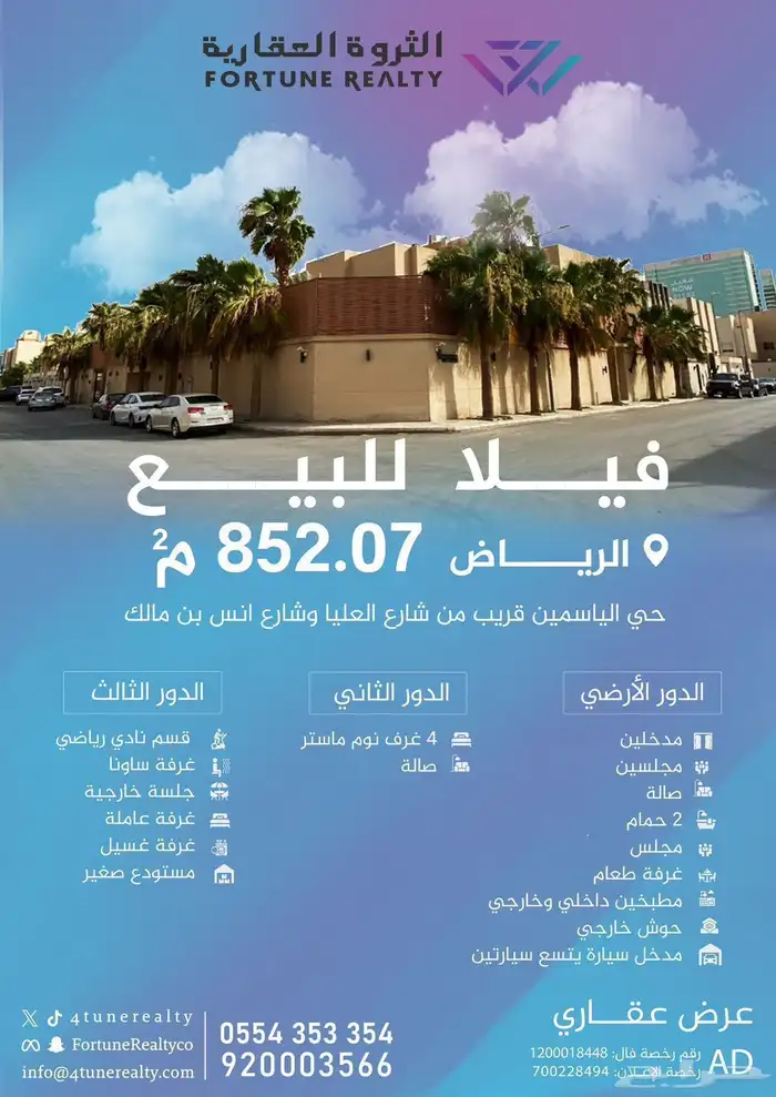 فيلا للبيع حي الياسمين 852.07م 0
