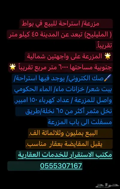 مزرعة للبيع index