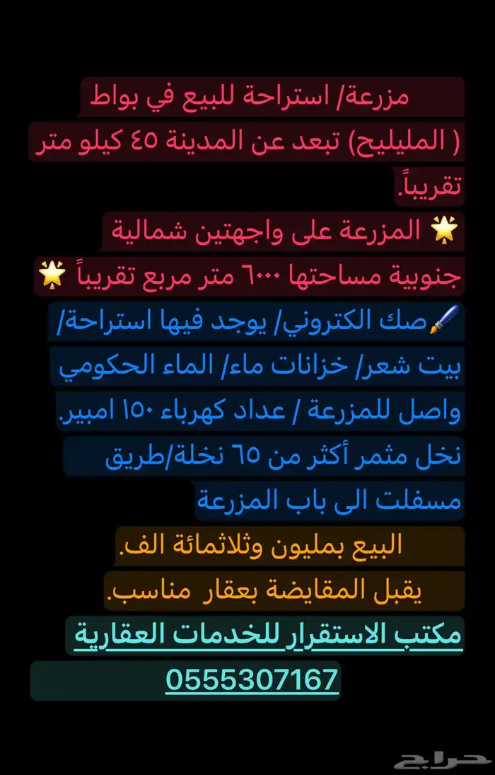 مزرعة للبيع 0