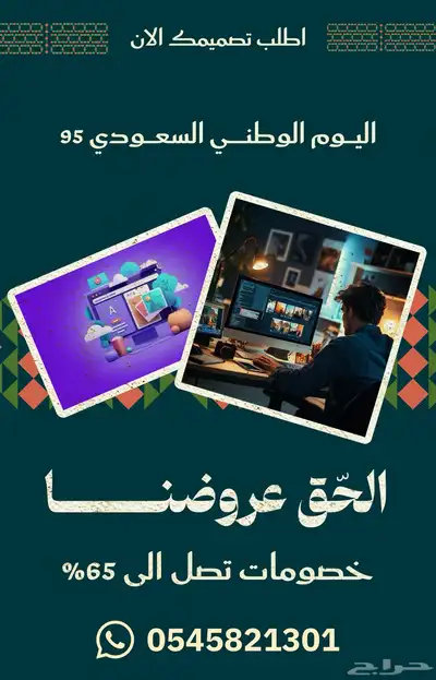 مصمم صور جرافيك ومتاجر اليوم الوطني index