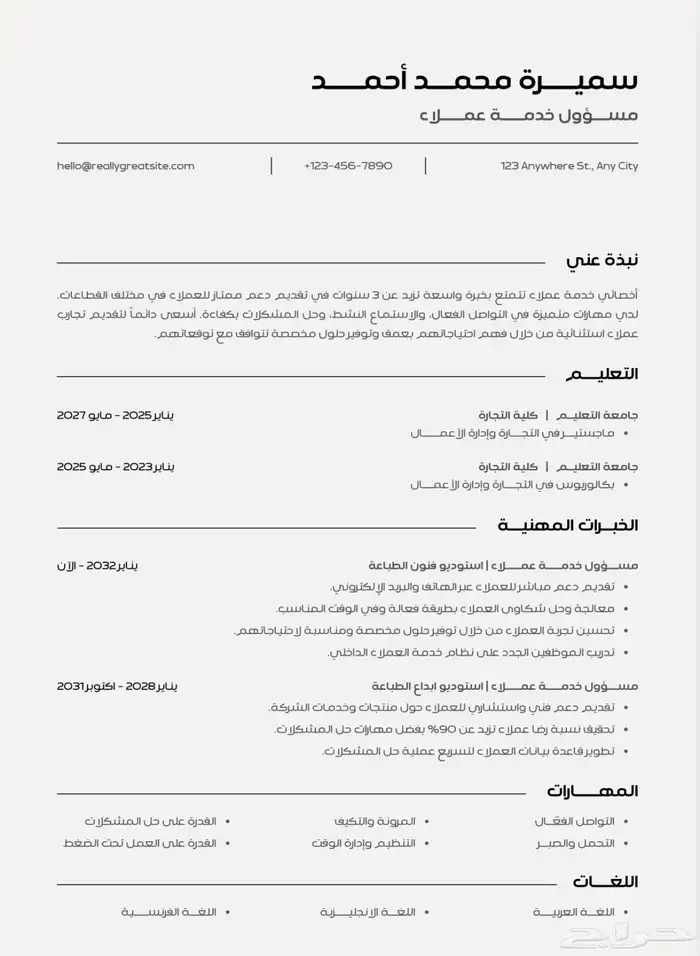 تصميم سيرة ذاتية بنظام ATS 6