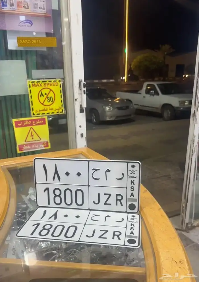 لوحه للبيع ر م ح 1800 0