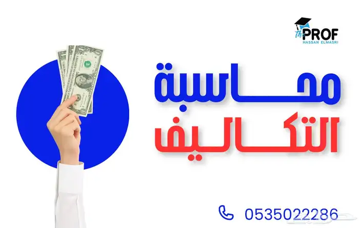 مدرس محاسبة خصوصي بالرياض 1