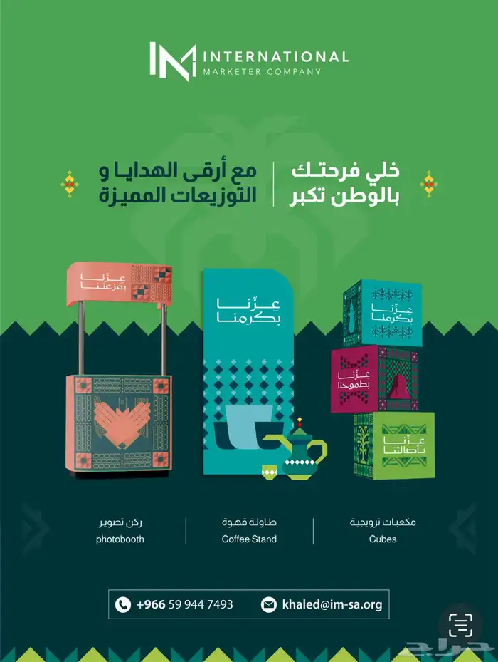 هدايا دعائية بمناسبة اليوم الوطني 1