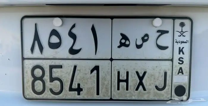 لوحة حصه 8541 جاهزه للنقل 0