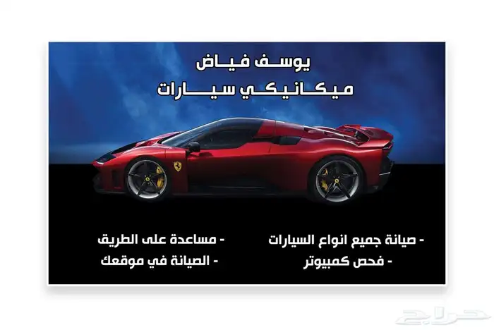 مكنيك متنقل فحص كمبيوتر برمجه 0
