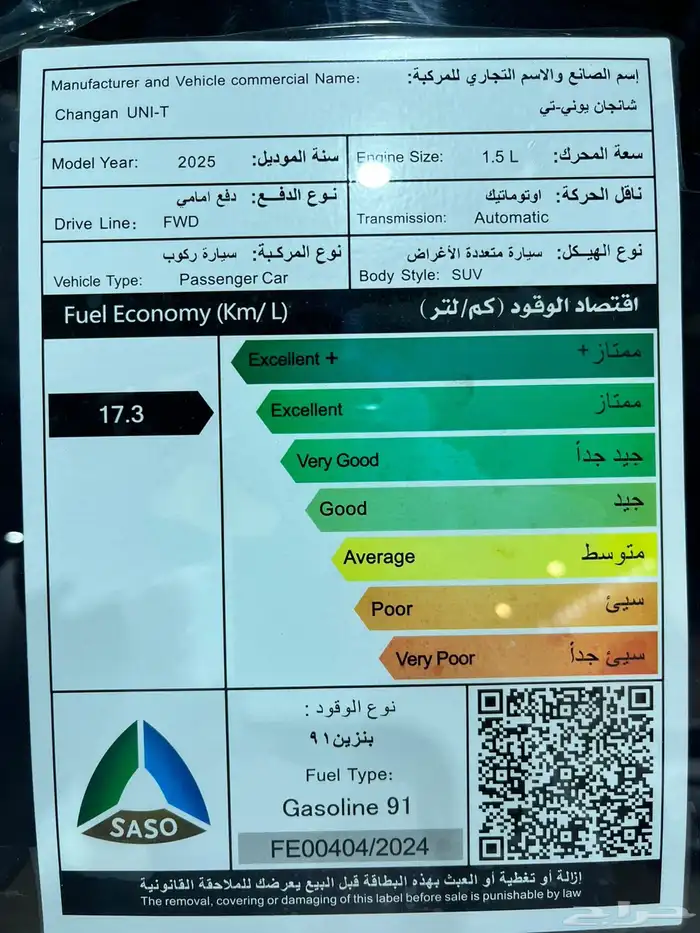 عرض خاص شانجان يونى تم فل 2025 السعر 89800 8