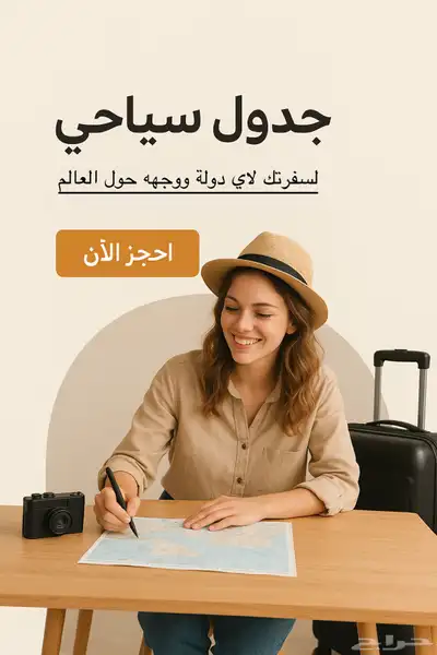سياحه جدول سياحي لاي وجهه بالعالم index