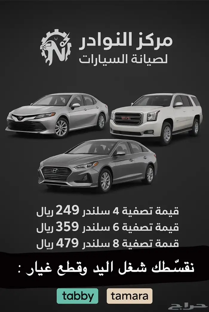تصليح سيارات تابي تمارا 0