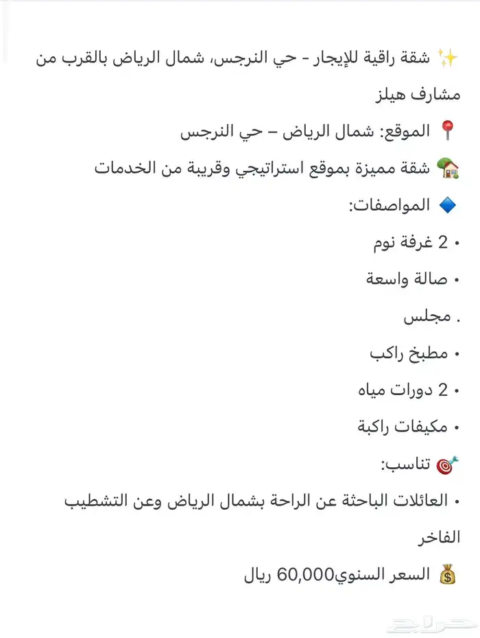 شقه فاخرة لايجار حي النرجس بالرياض 0