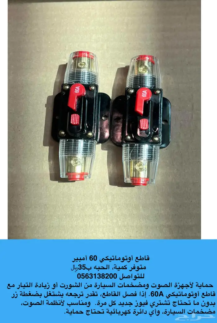 سستم صوت قاطع كهرب للسياره قاطع كهرب لمضخم الصوت سستم صوت 0