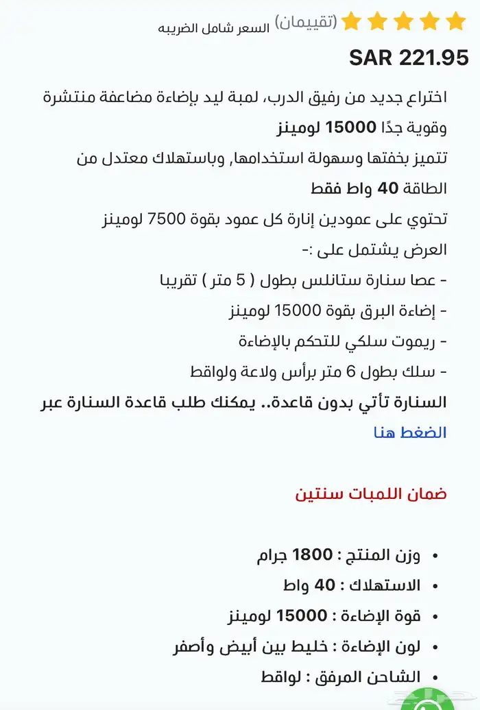 سنارة البرق من رفيق الدرب 1