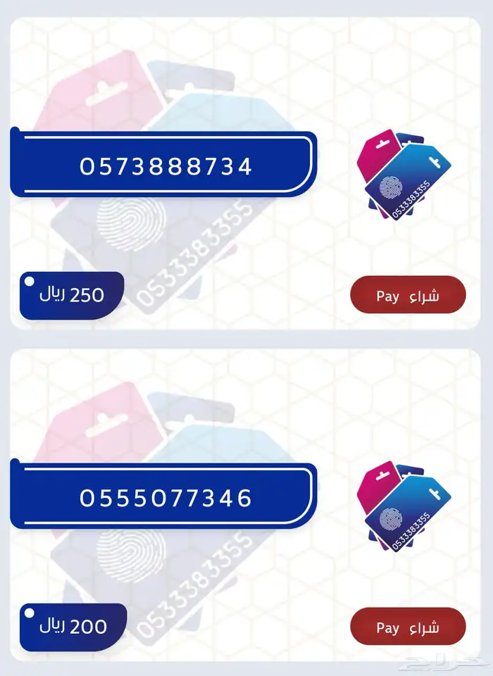 ارقام مميزه سوا stc باسعار منافسه 2