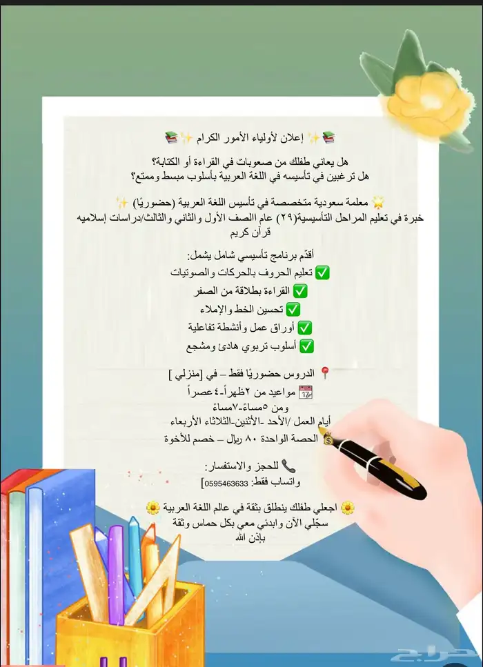 إعلان معلمة تأسيس سعوديه خبرة عاليه 0