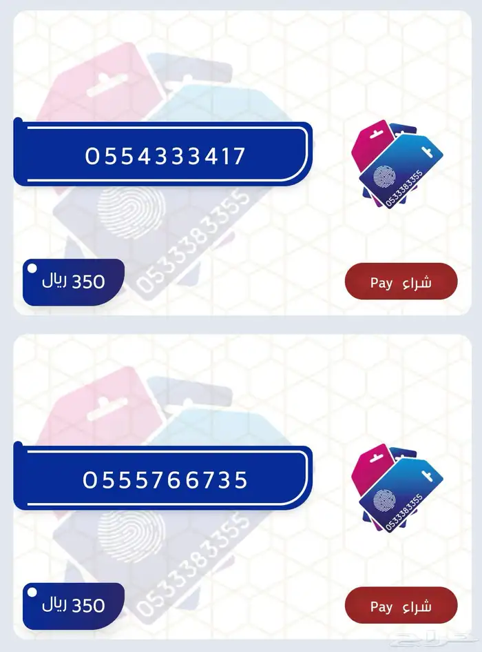 ارقام مميزه سوا stc باسعار منافسه 0