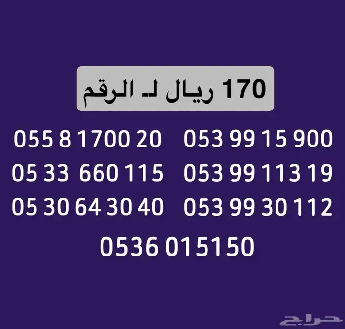 ارقام stc ب اقل الاسعار 0