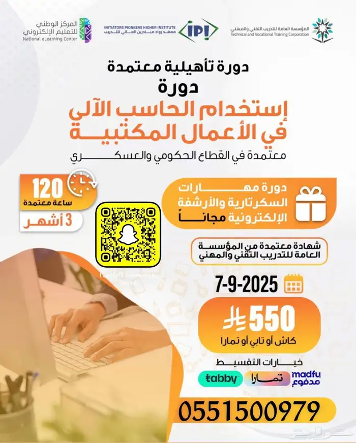 دورة حاسب 3 شهور عن بعد 0
