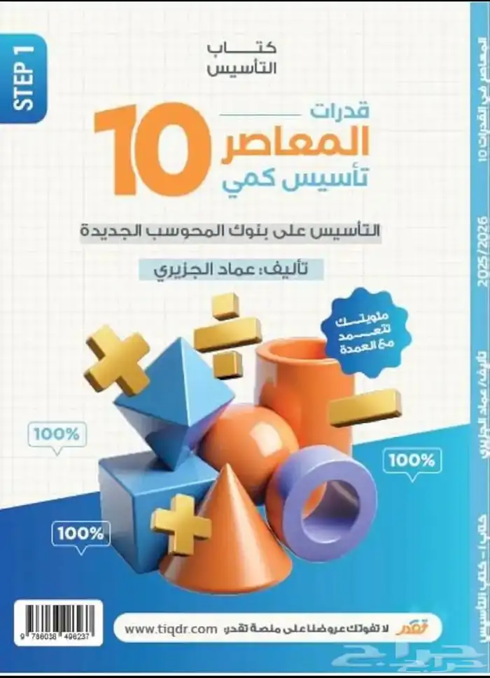كتاب المعاصر 10 ملف تفتحه عندك با الجوال والايباد والابتوب 0