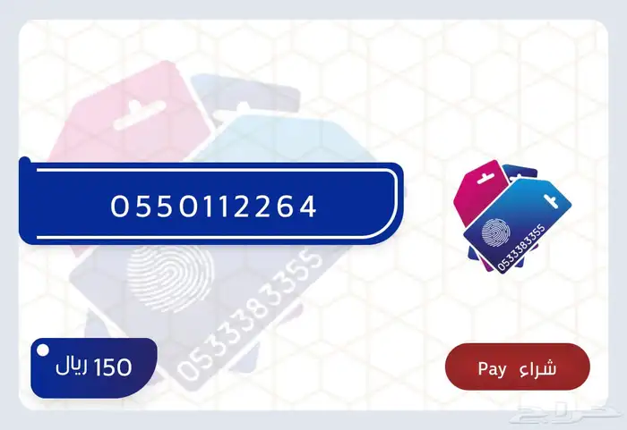 ارقام مميزه سوا stc باسعار منافسه 5
