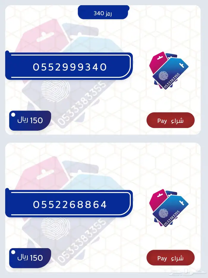 ارقام مميزه سوا باسعار منافسه 4